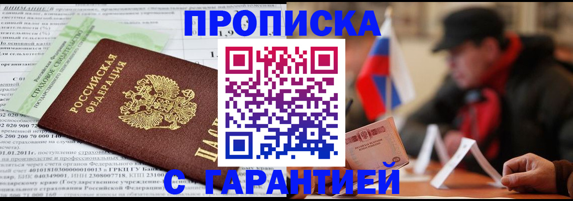 временная регистрация для школы в Зиме